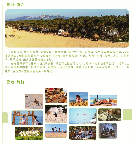 养马岛网红营地|北方小马代酒店式星空帐篷+露营轰趴+团建亲子...一起去度假吧！